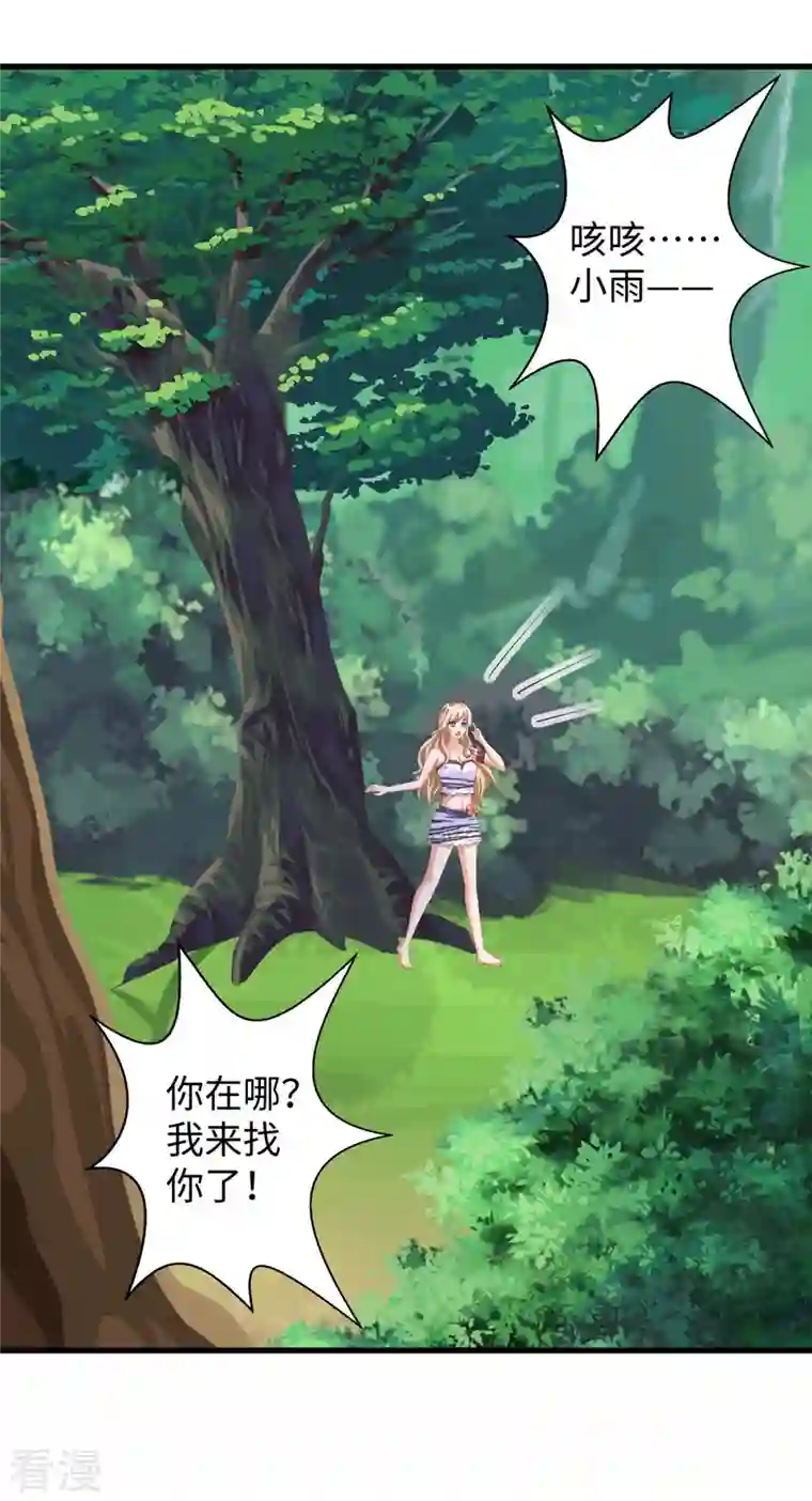 兽世狂妃：不当异界女海王第106话 拿自己作诱饵