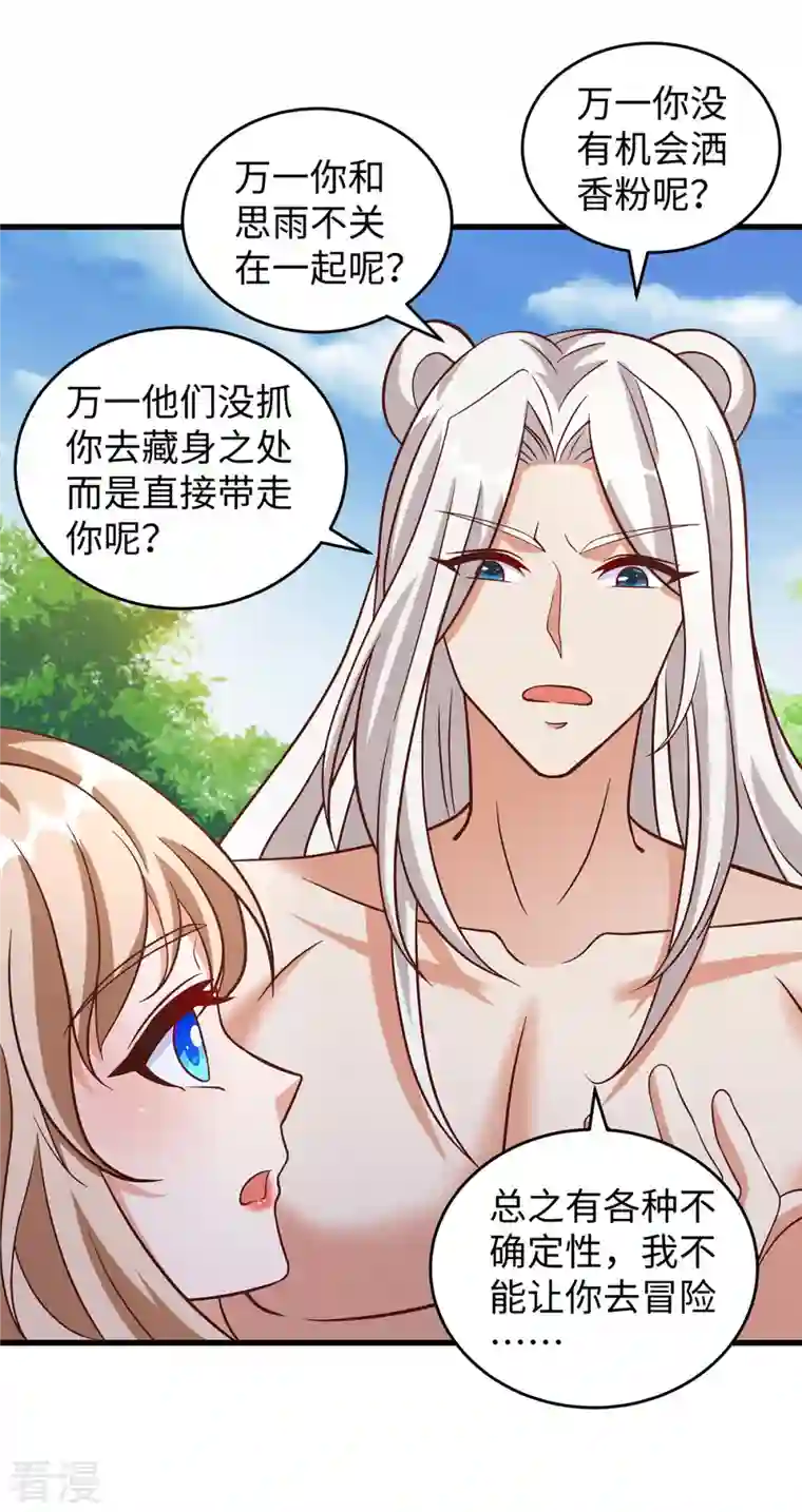 兽世狂妃：不当异界女海王第106话 拿自己作诱饵