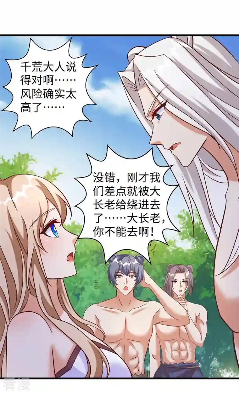 兽世狂妃：不当异界女海王第106话 拿自己作诱饵