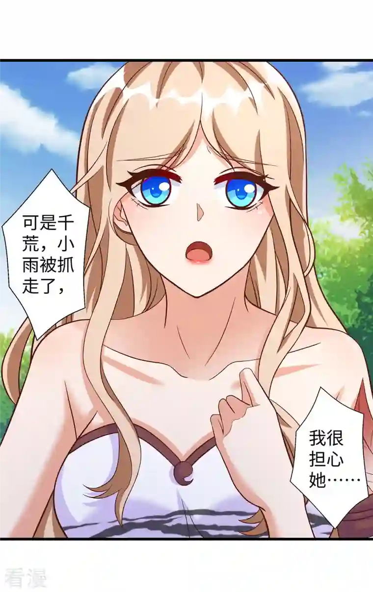 兽世狂妃：不当异界女海王第106话 拿自己作诱饵