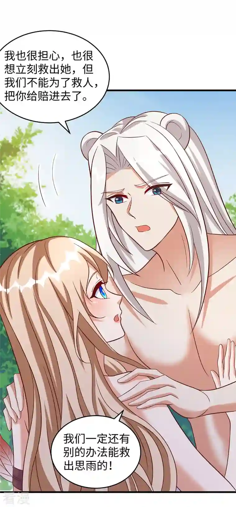 兽世狂妃：不当异界女海王第106话 拿自己作诱饵