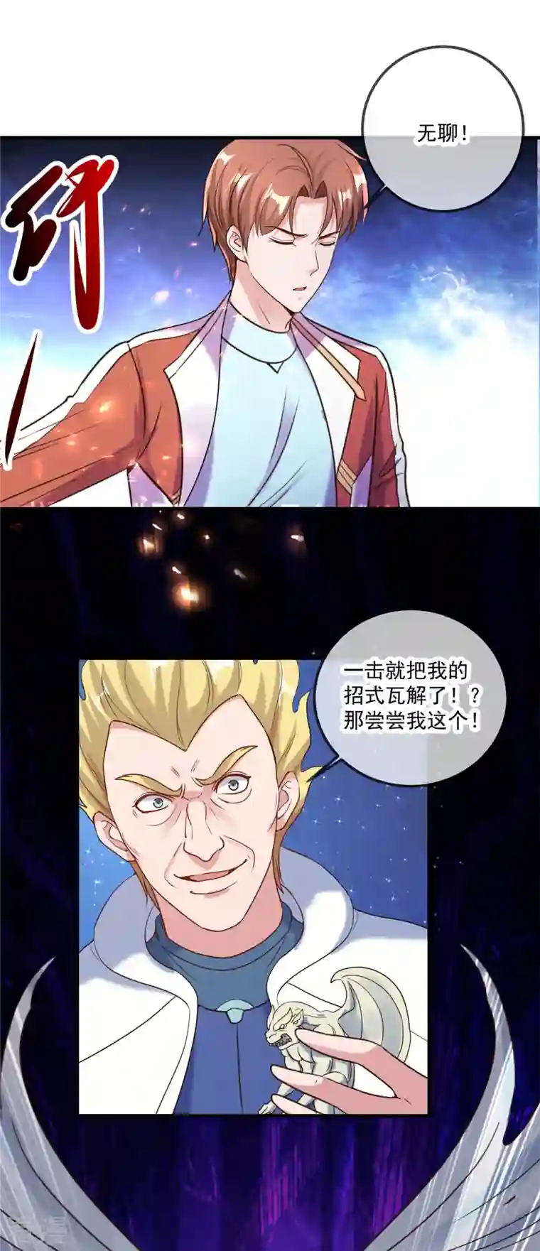 重生地球仙尊第173话 神罚