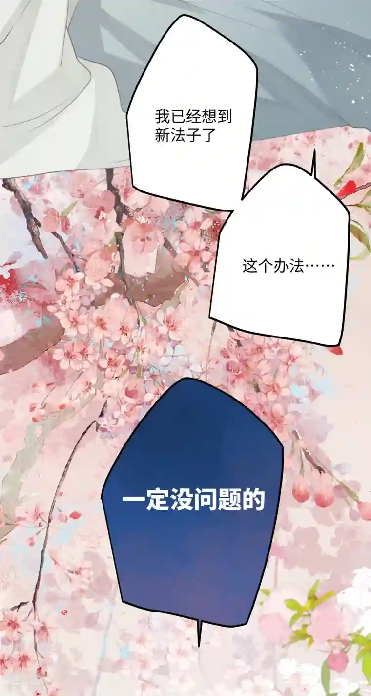 炮灰公主想苟到最后第83话 将军的抉择