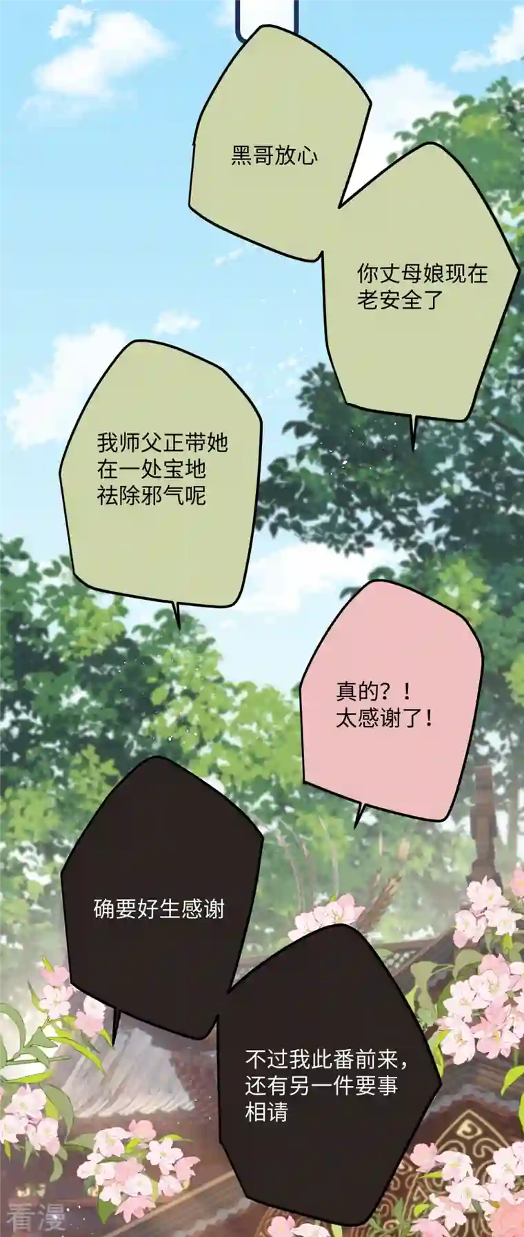 炮灰公主想苟到最后第83话 将军的抉择