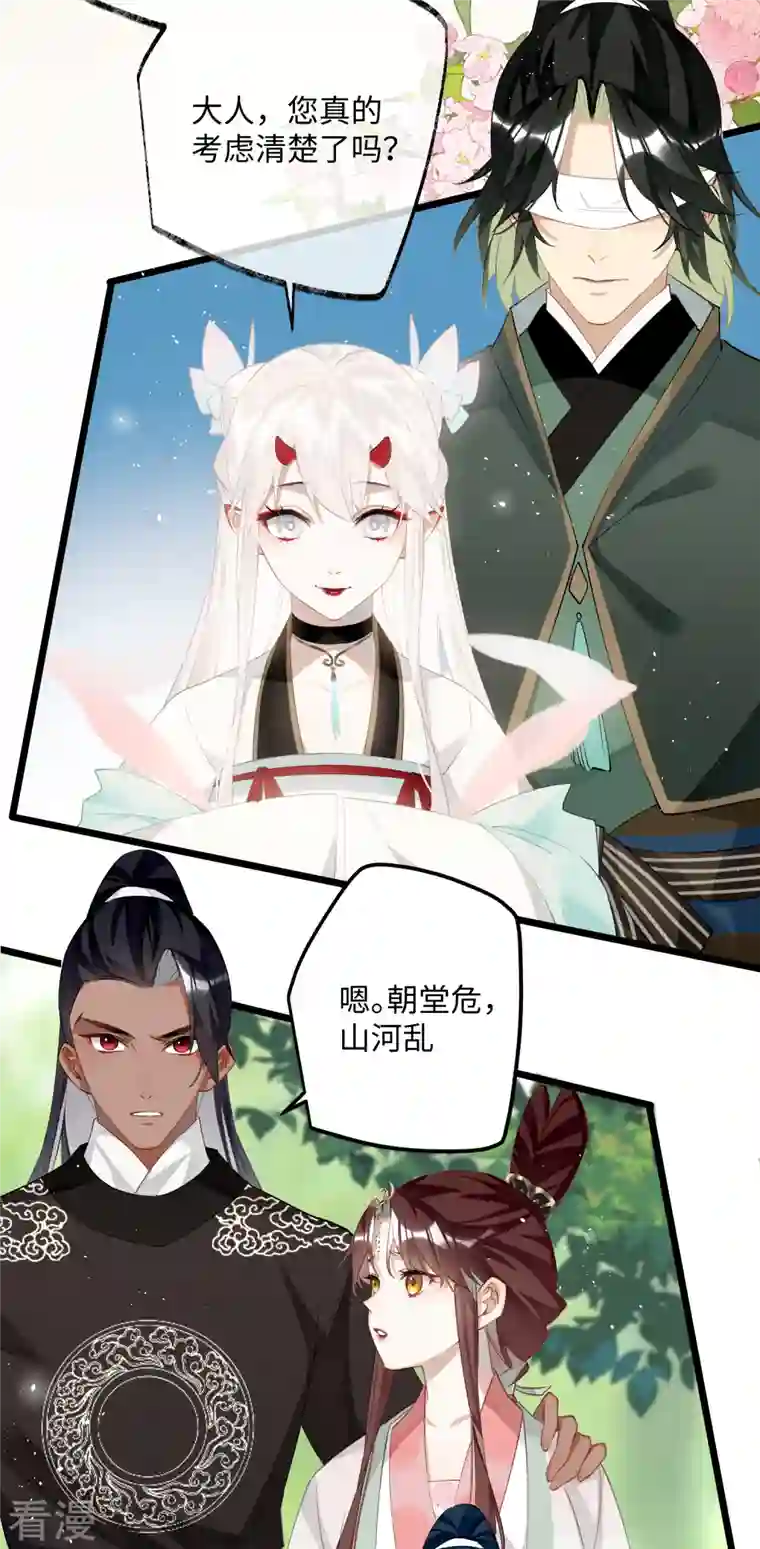 炮灰公主想苟到最后第83话 将军的抉择