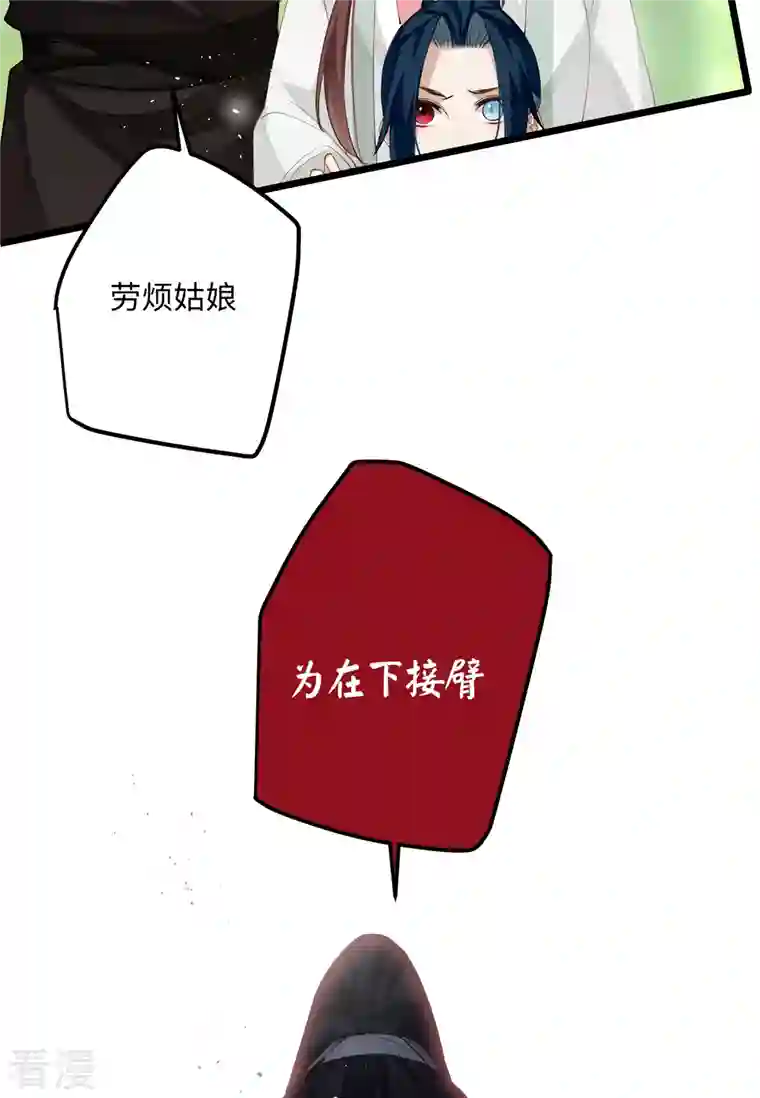 炮灰公主想苟到最后第83话 将军的抉择