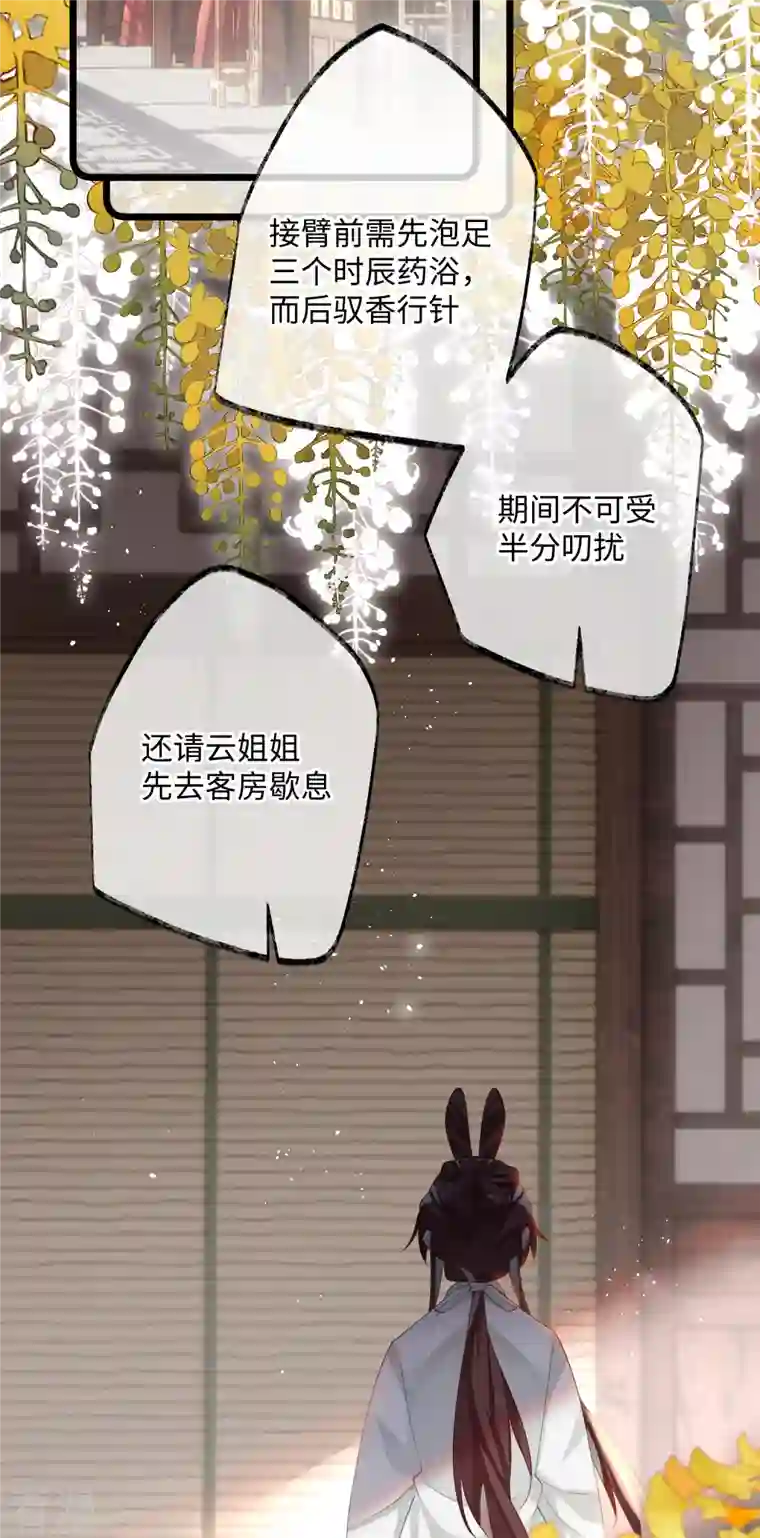 炮灰公主想苟到最后第83话 将军的抉择