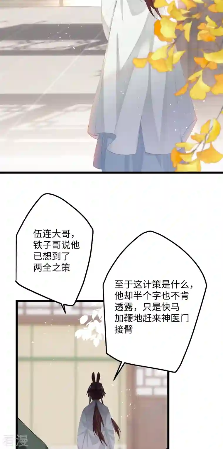 炮灰公主想苟到最后第83话 将军的抉择