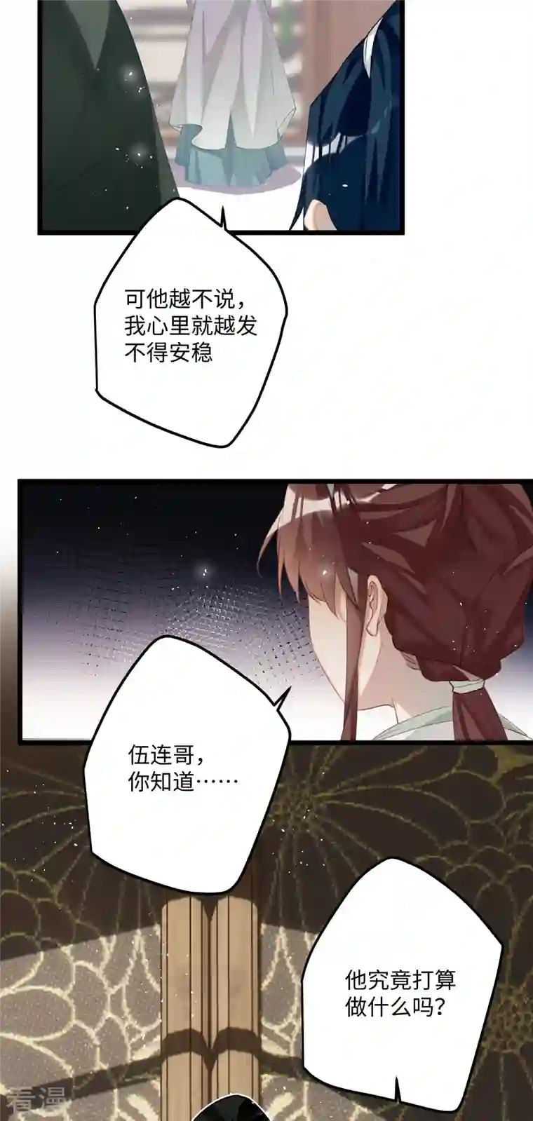 炮灰公主想苟到最后第83话 将军的抉择