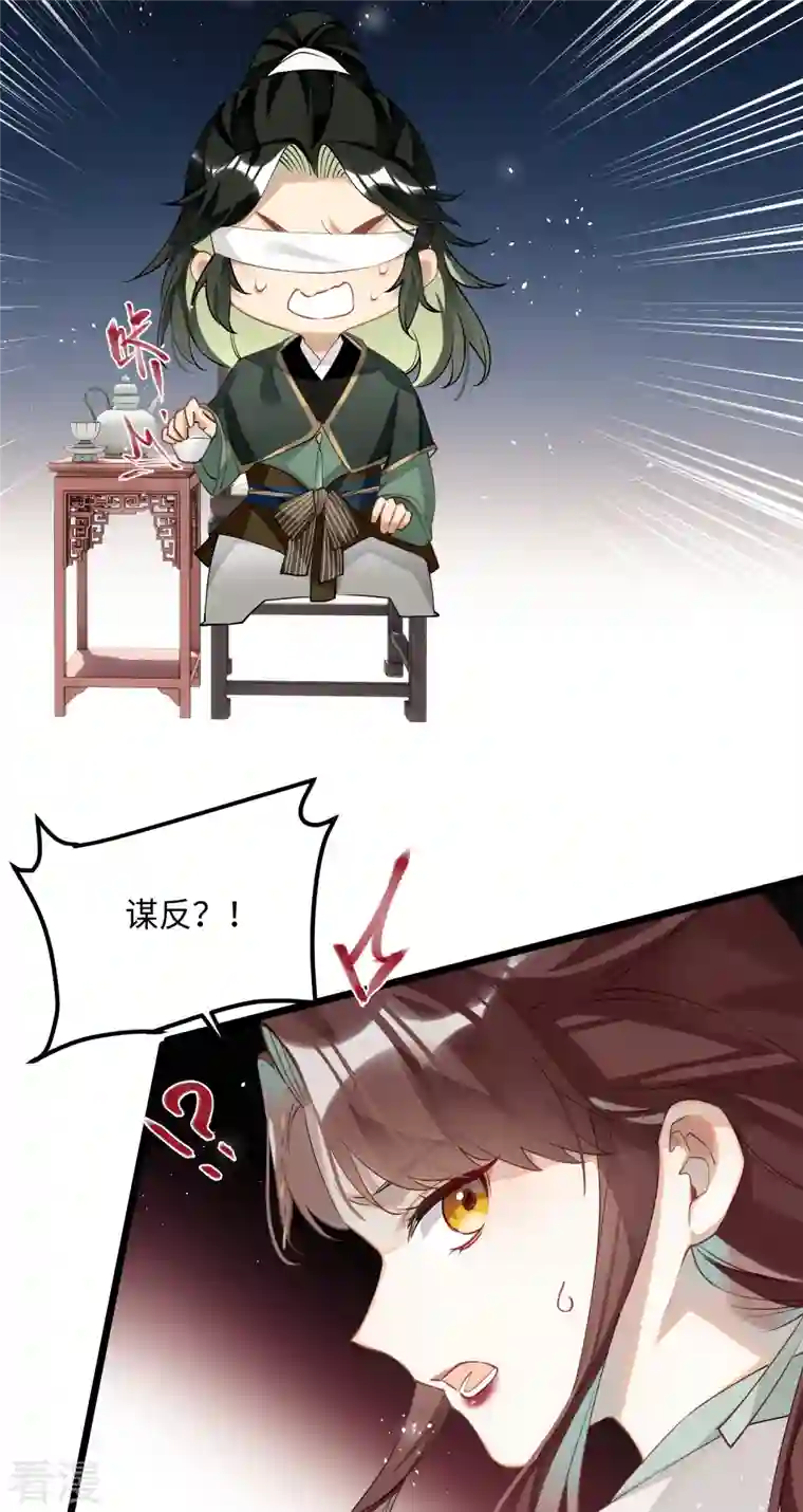 炮灰公主想苟到最后第83话 将军的抉择