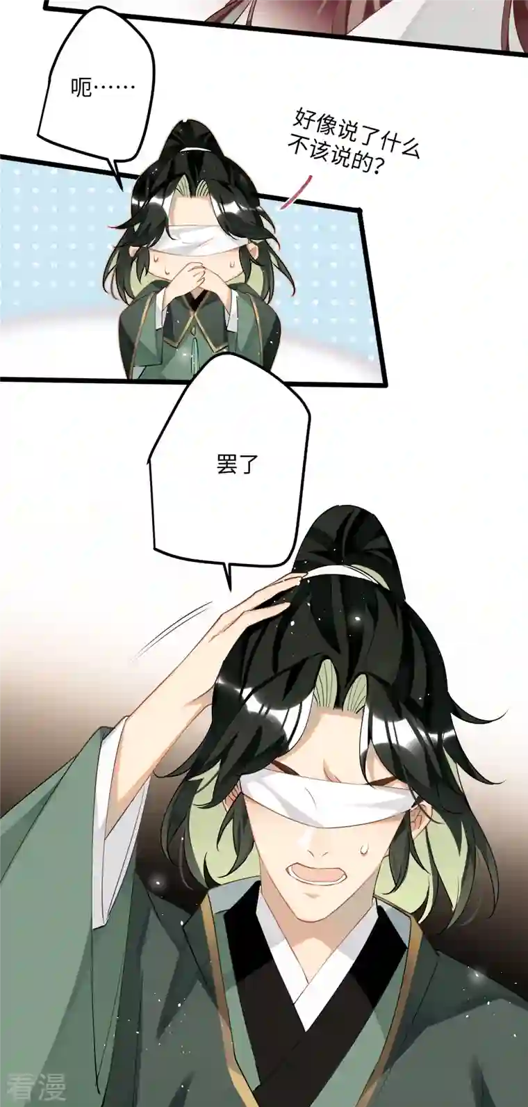 炮灰公主想苟到最后第83话 将军的抉择