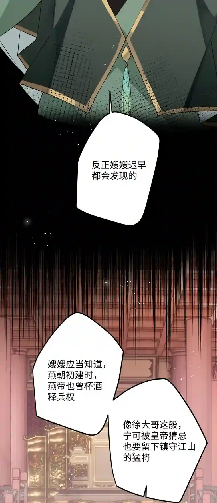 炮灰公主想苟到最后第83话 将军的抉择