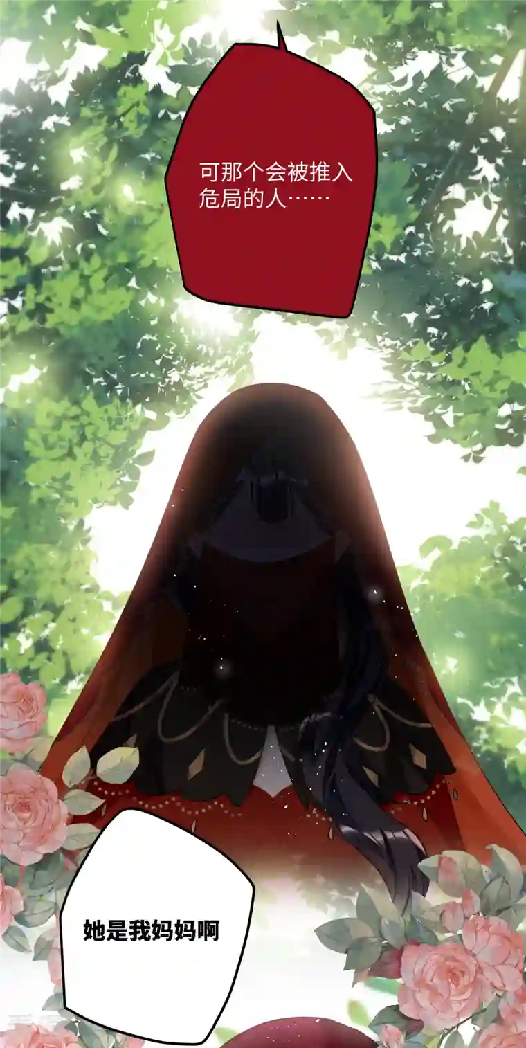 炮灰公主想苟到最后第83话 将军的抉择