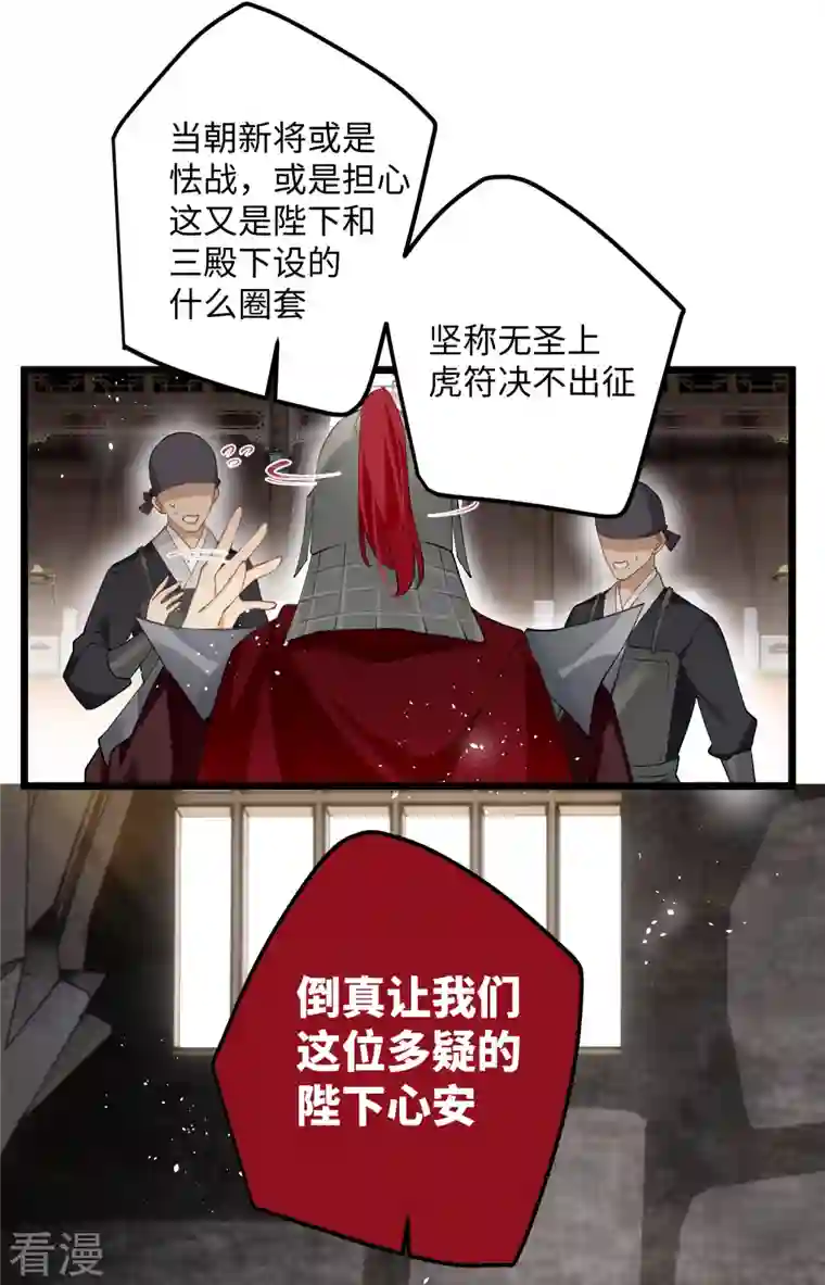 炮灰公主想苟到最后第83话 将军的抉择