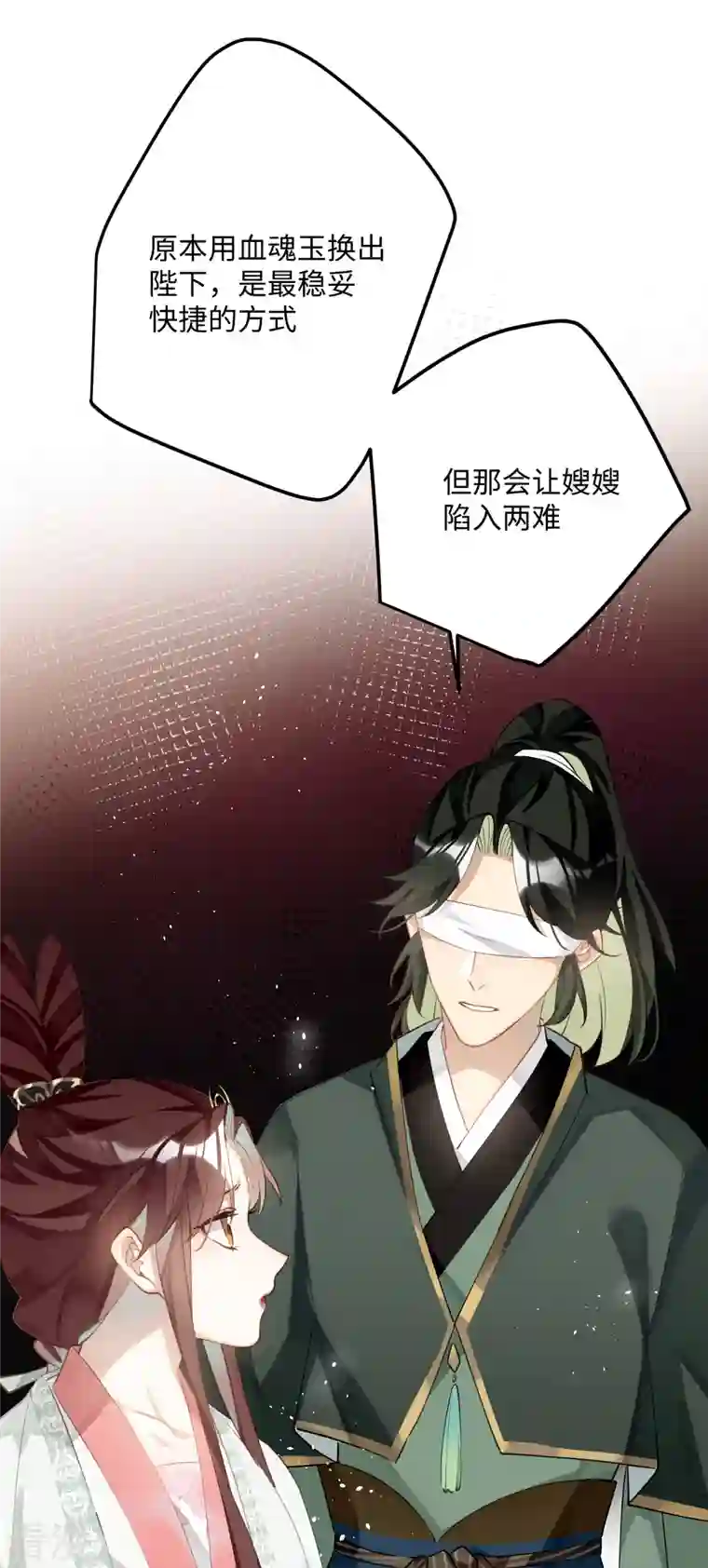 炮灰公主想苟到最后第83话 将军的抉择