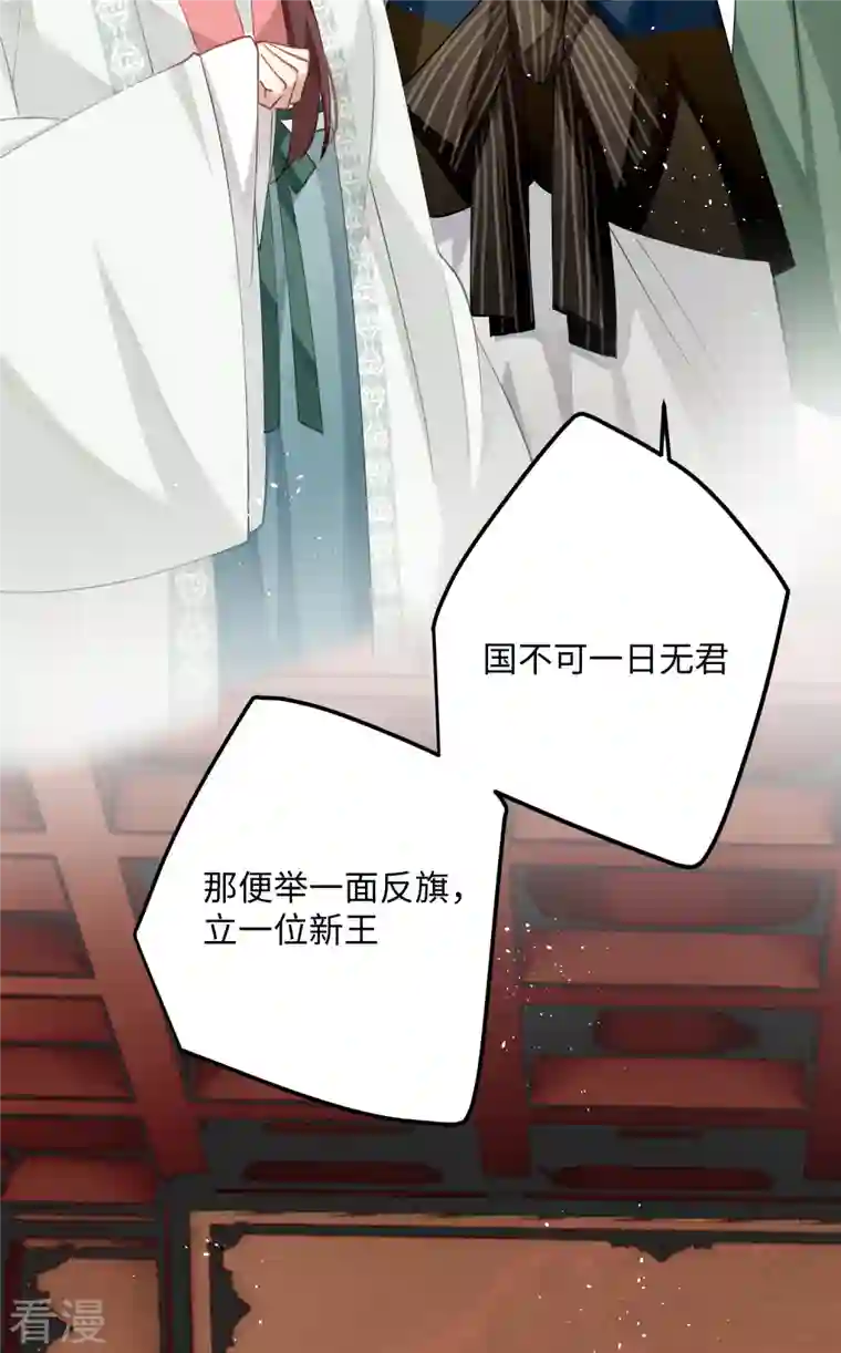 炮灰公主想苟到最后第83话 将军的抉择