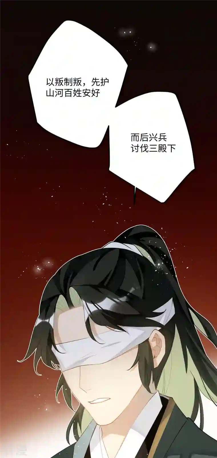 炮灰公主想苟到最后第83话 将军的抉择