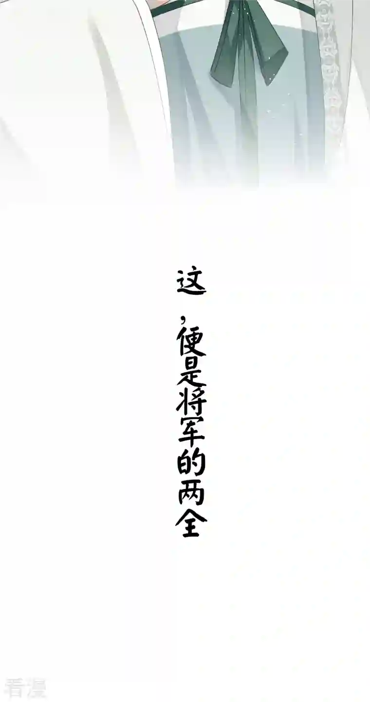炮灰公主想苟到最后第83话 将军的抉择
