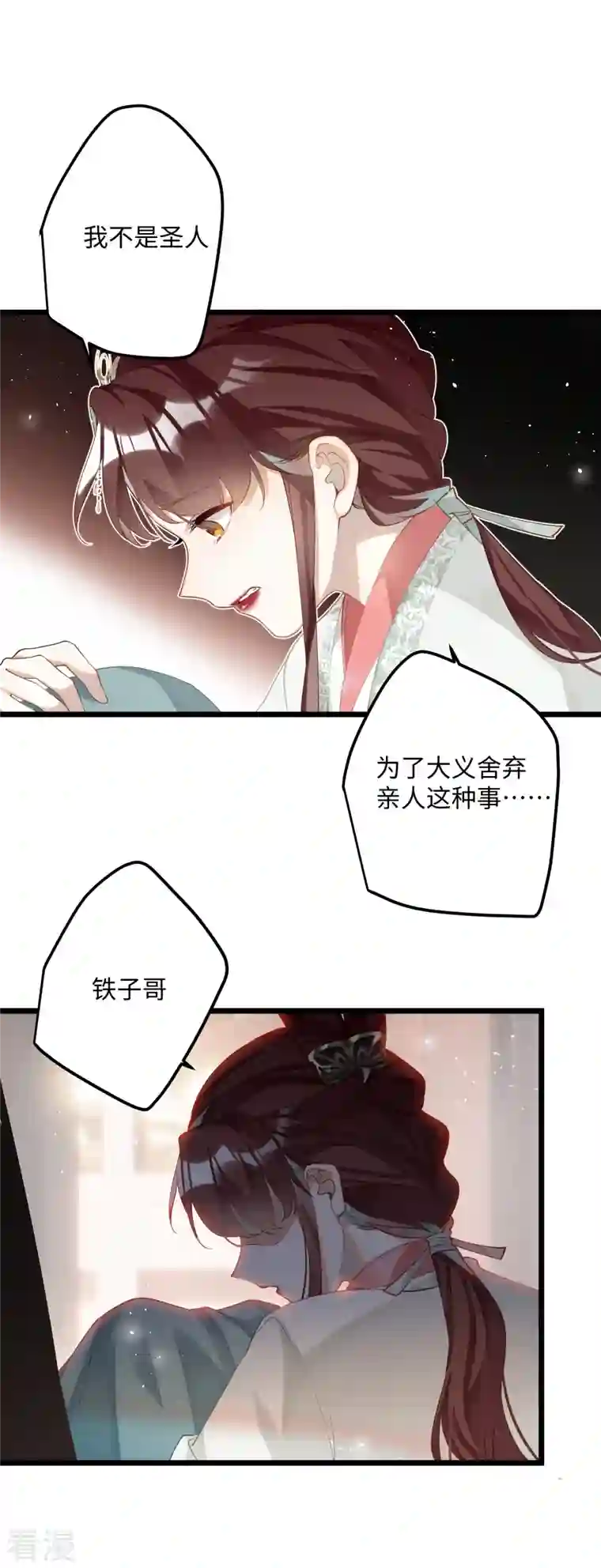 炮灰公主想苟到最后第83话 将军的抉择