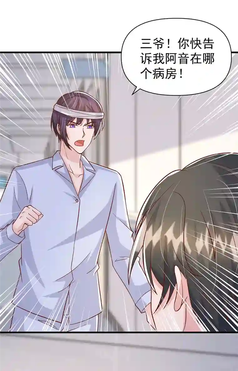 大佬叫我小祖宗第133话 你是我的大宝贝