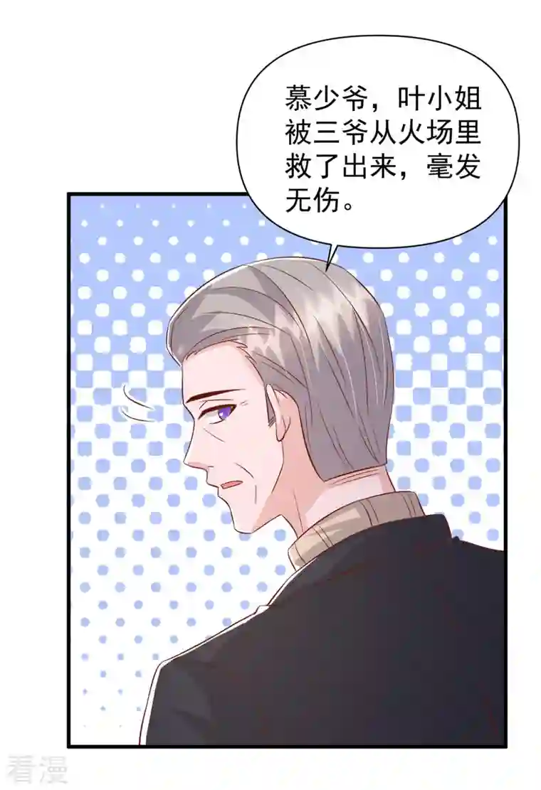 大佬叫我小祖宗第133话 你是我的大宝贝