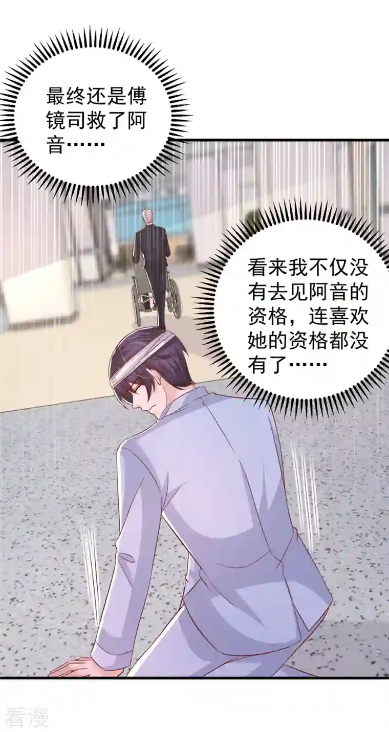 大佬叫我小祖宗第133话 你是我的大宝贝