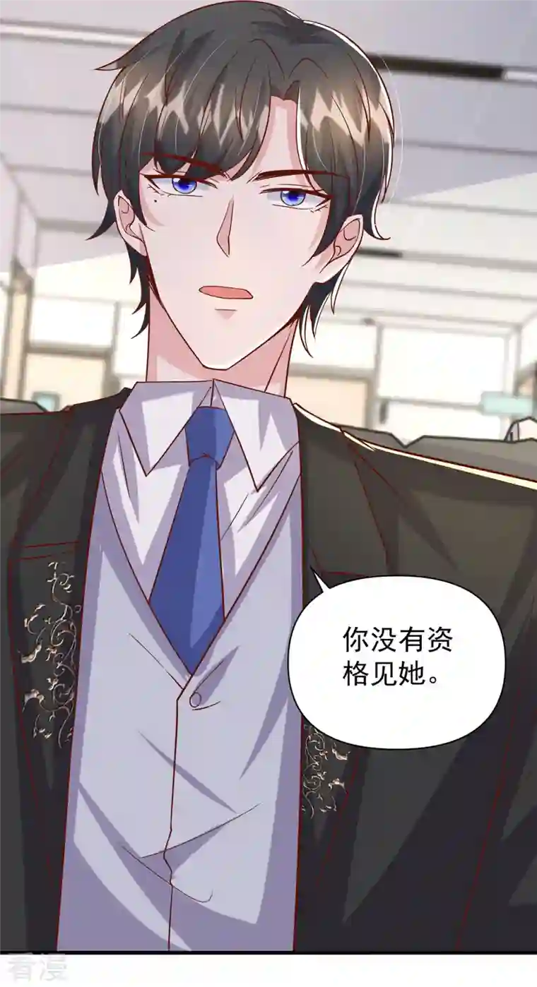 大佬叫我小祖宗第133话 你是我的大宝贝