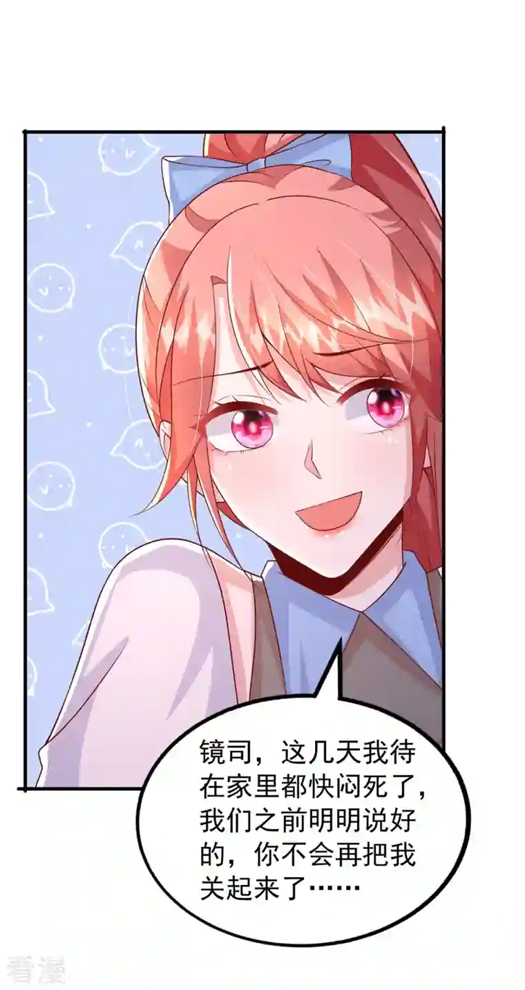 大佬叫我小祖宗第133话 你是我的大宝贝