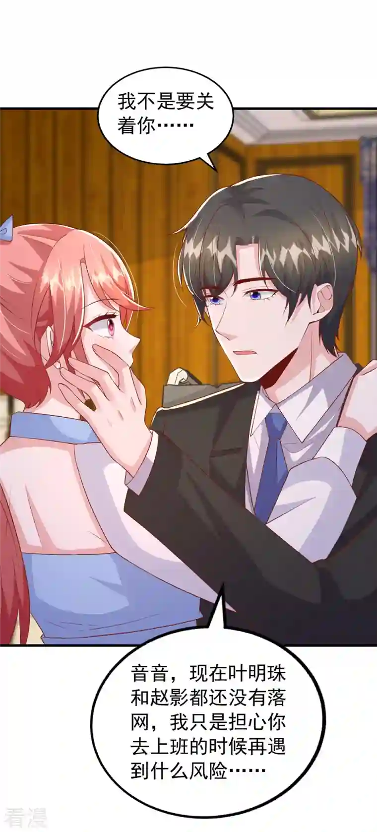 大佬叫我小祖宗第133话 你是我的大宝贝