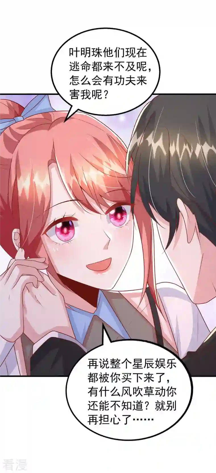 大佬叫我小祖宗第133话 你是我的大宝贝