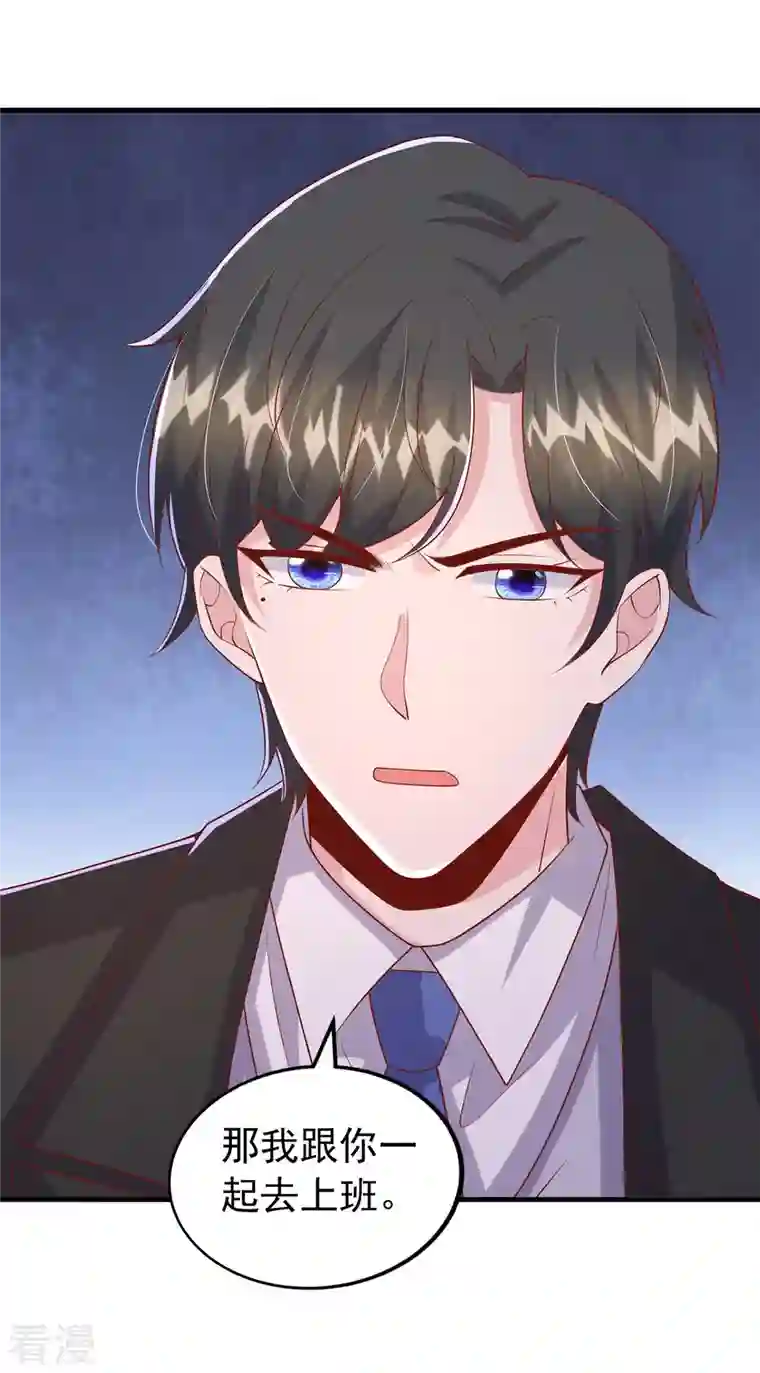 大佬叫我小祖宗第133话 你是我的大宝贝