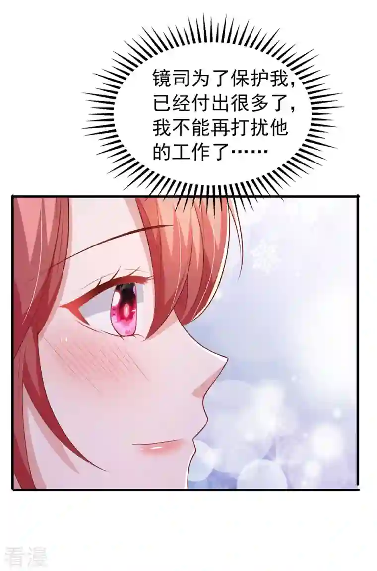 大佬叫我小祖宗第133话 你是我的大宝贝