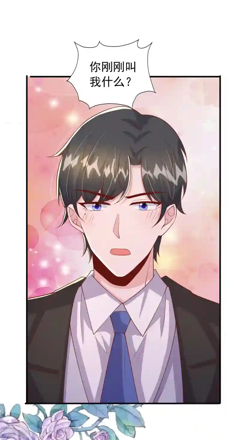 大佬叫我小祖宗第133话 你是我的大宝贝