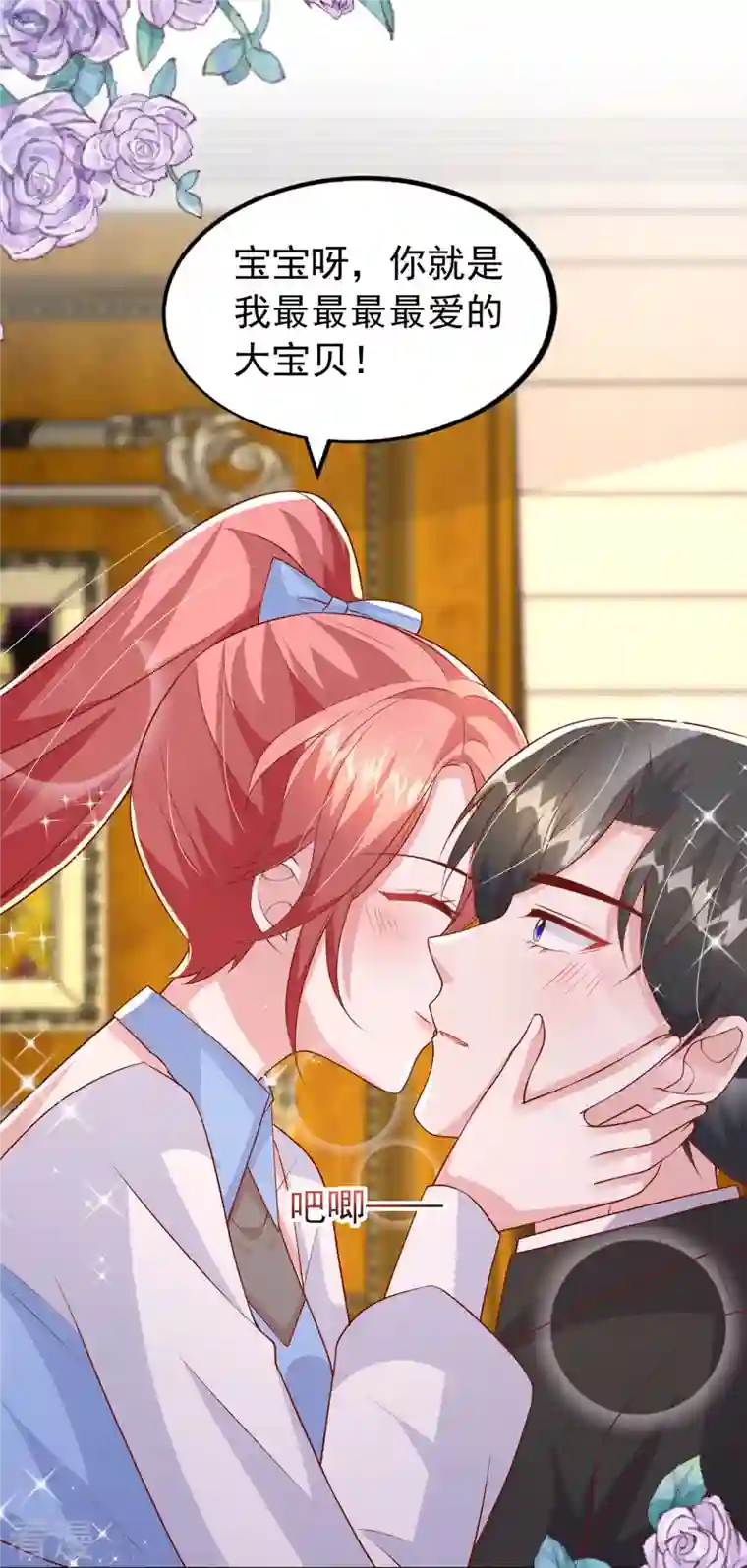 大佬叫我小祖宗第133话 你是我的大宝贝