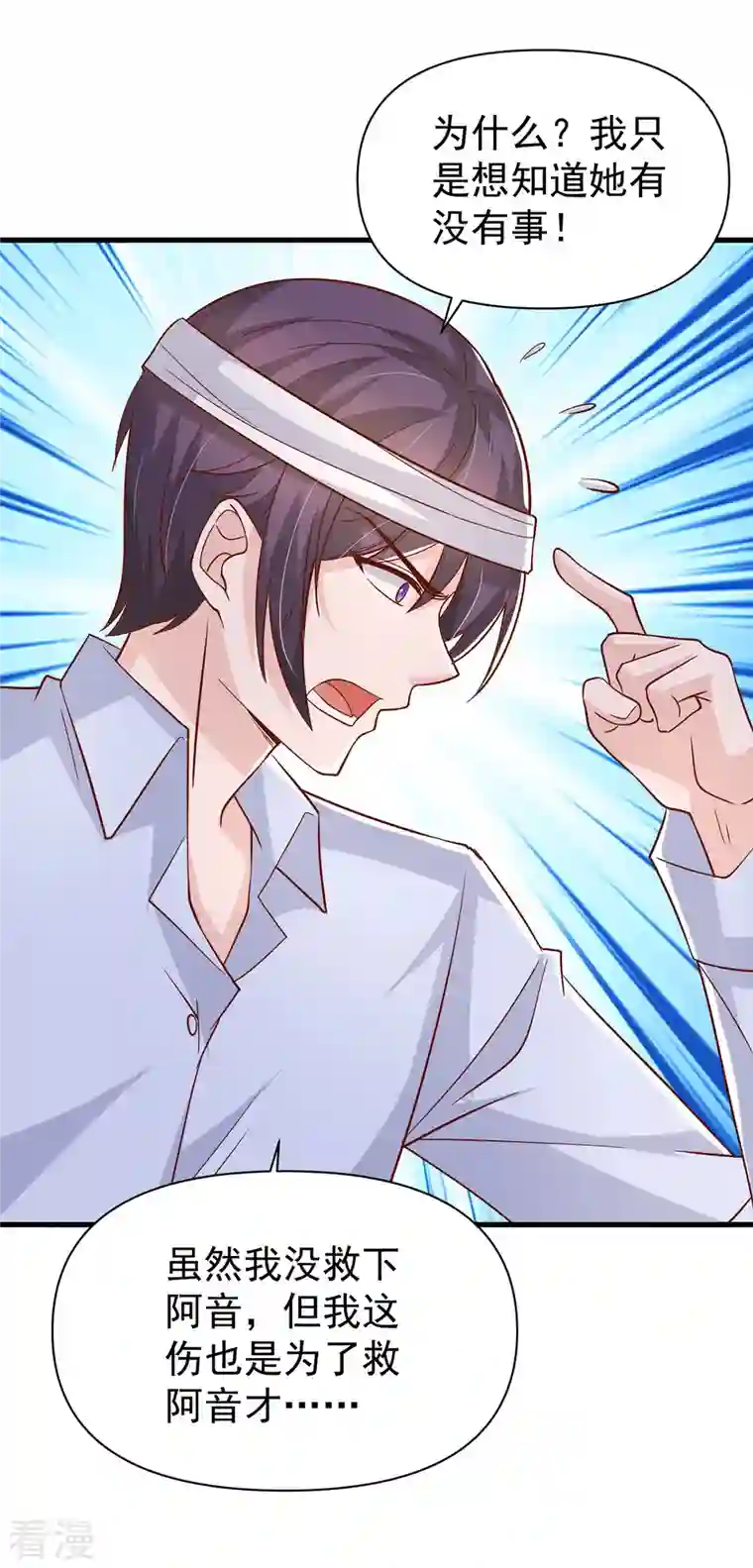 大佬叫我小祖宗第133话 你是我的大宝贝