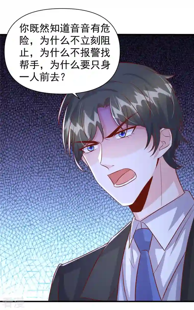 大佬叫我小祖宗第133话 你是我的大宝贝