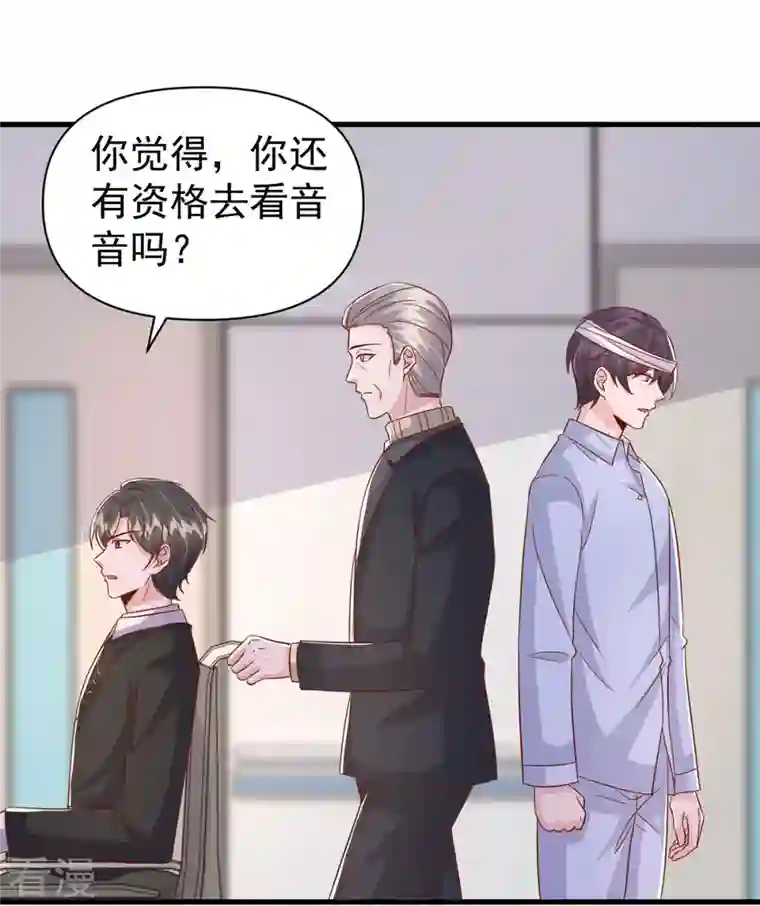 大佬叫我小祖宗第133话 你是我的大宝贝