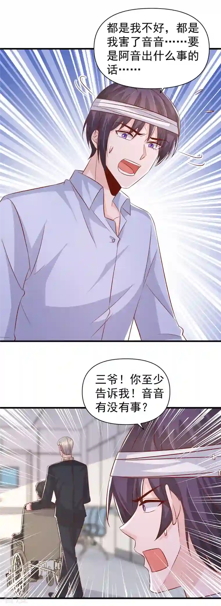 大佬叫我小祖宗第133话 你是我的大宝贝