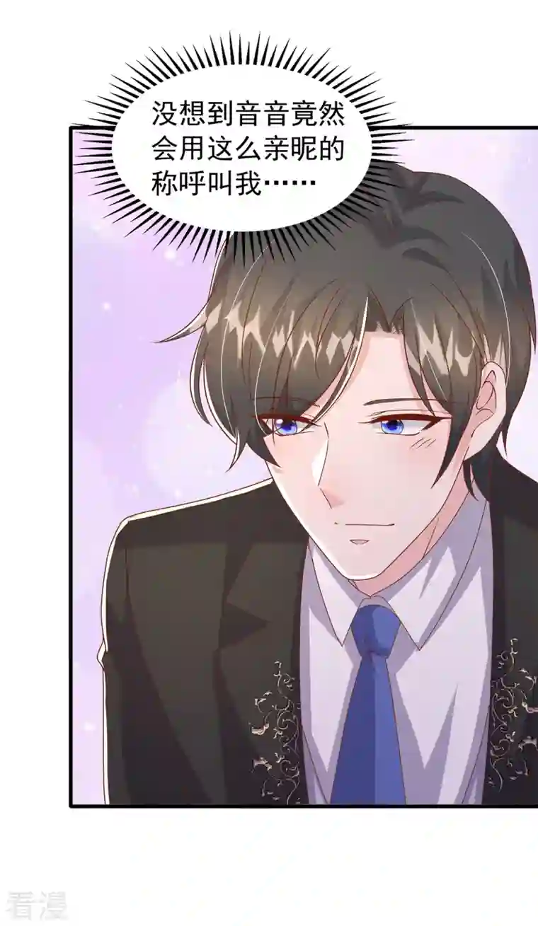 大佬叫我小祖宗第134话 指名要你去开会