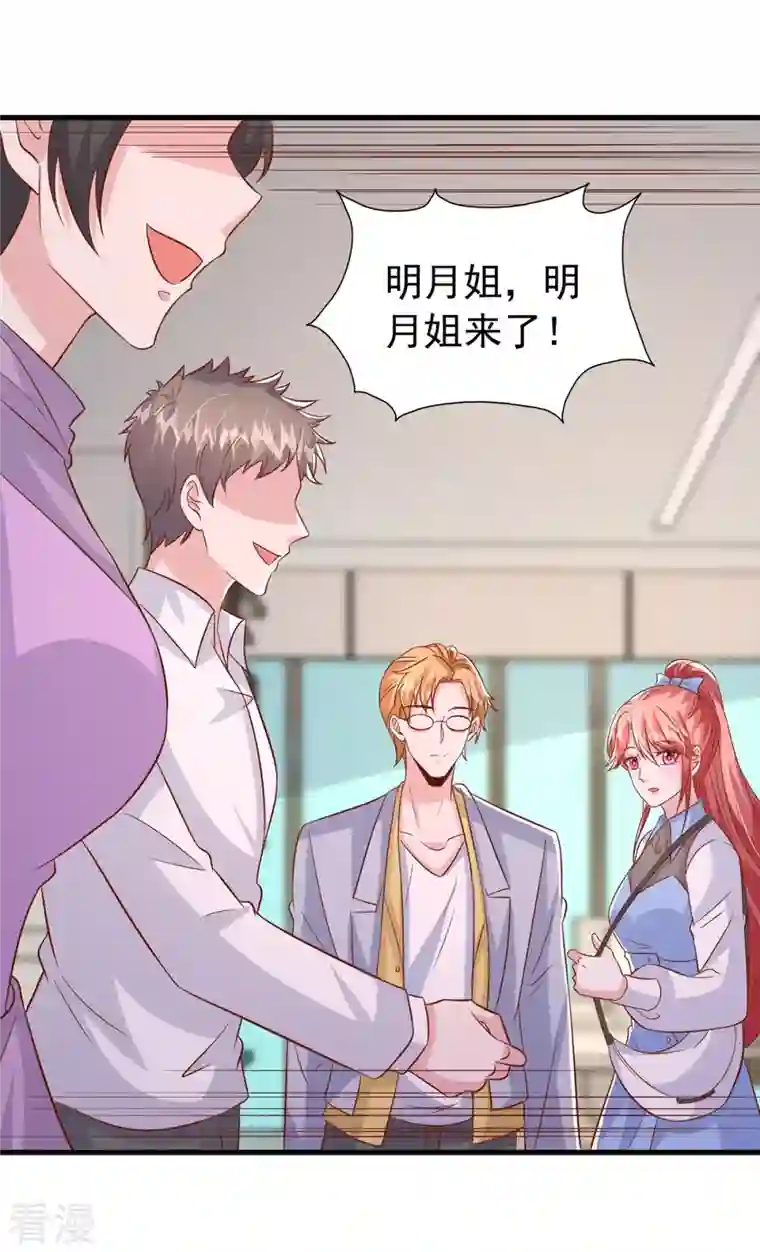 大佬叫我小祖宗第134话 指名要你去开会