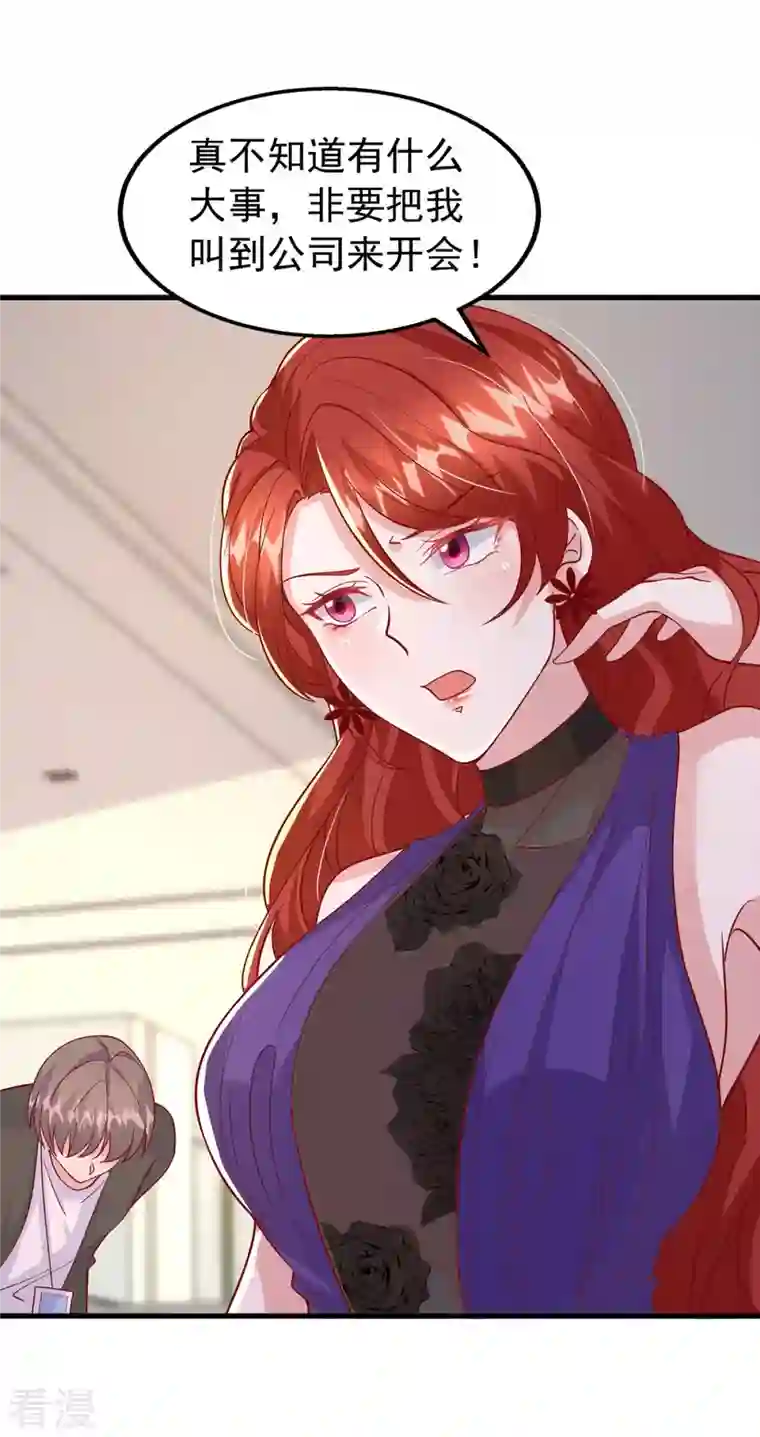 大佬叫我小祖宗第134话 指名要你去开会