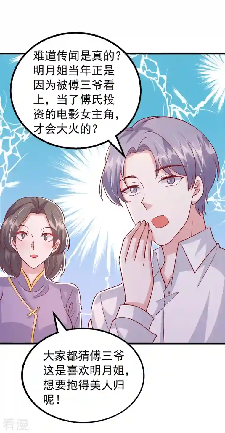 大佬叫我小祖宗第134话 指名要你去开会