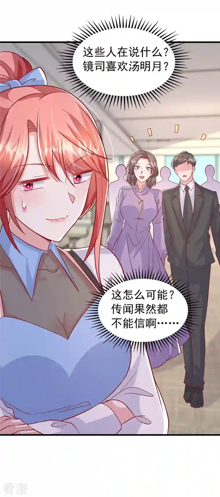 大佬叫我小祖宗第134话 指名要你去开会