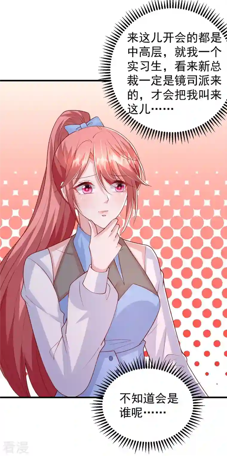 大佬叫我小祖宗第134话 指名要你去开会