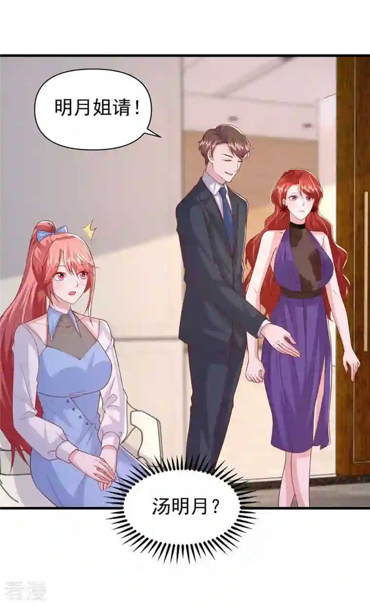 大佬叫我小祖宗第134话 指名要你去开会