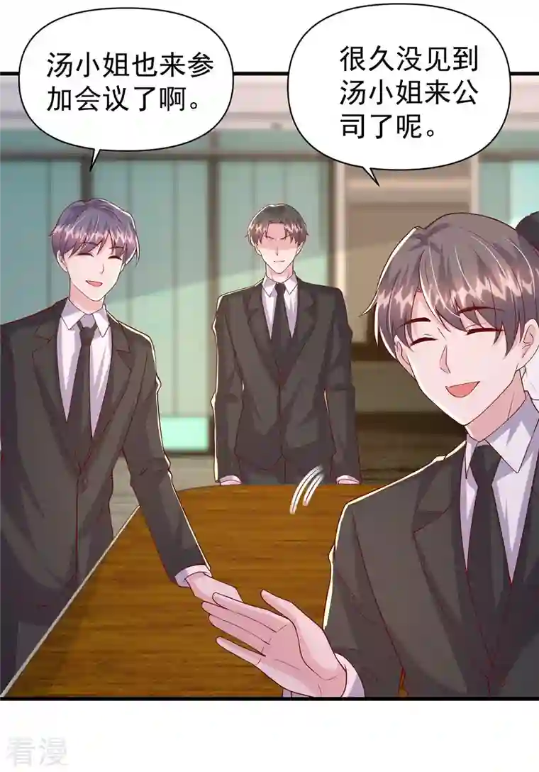 大佬叫我小祖宗第134话 指名要你去开会