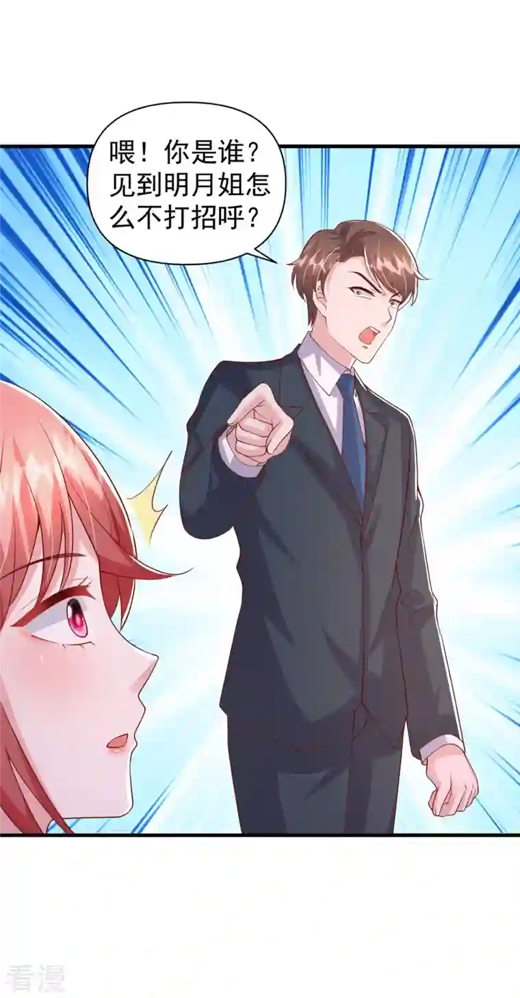 大佬叫我小祖宗第134话 指名要你去开会