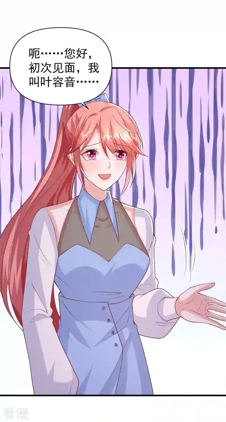 大佬叫我小祖宗第134话 指名要你去开会