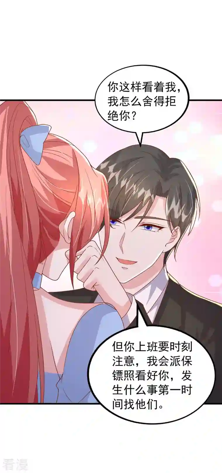 大佬叫我小祖宗第134话 指名要你去开会