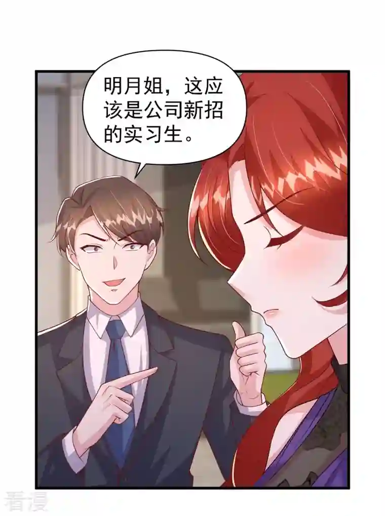 大佬叫我小祖宗第134话 指名要你去开会